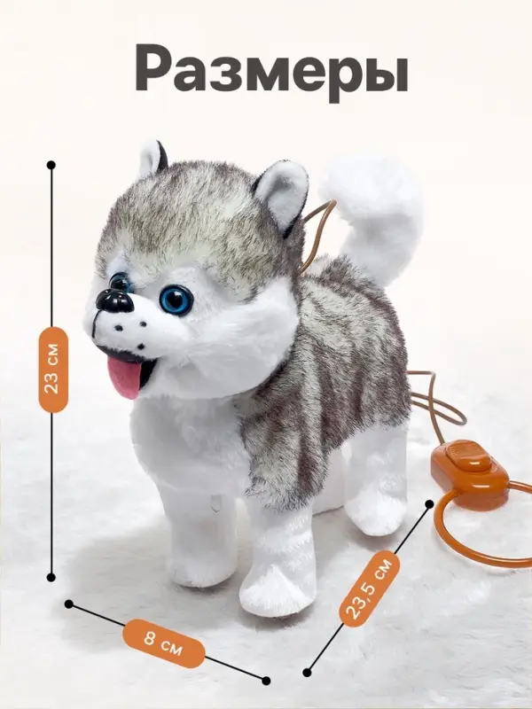 Интерактивная собака &laquo;Мой хаски&raquo; ходит, лает, поёт песенку, виляет хвостиком