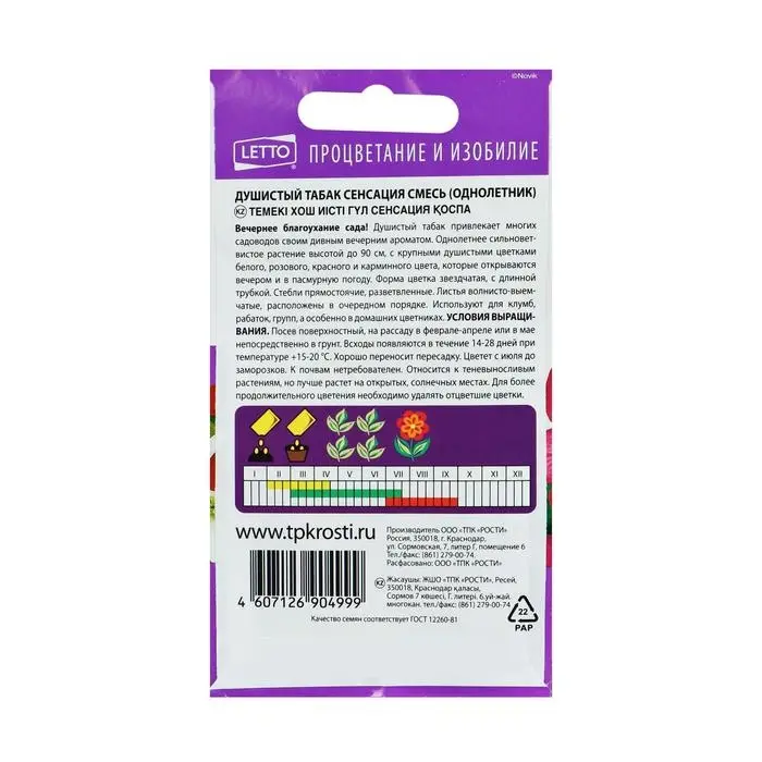Семена цветов Душистый табак Сенсация смесь, О, 0,1 г Семена цветов Душистый табак Сенсация смесь, О, 0,1 г