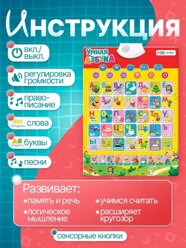 Электронный обучающий плакат ZABIAKA &laquo;Умная азбука&raquo;, работает от батареек