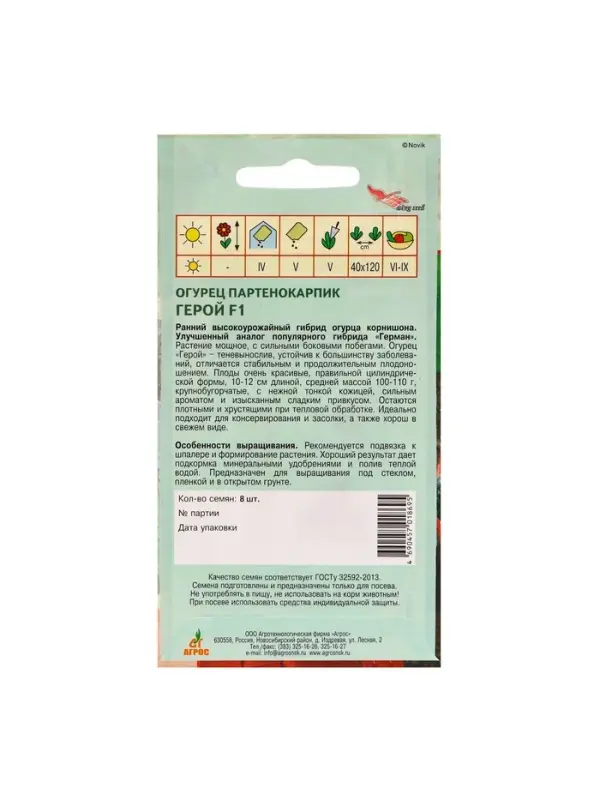 Семена Огурец Семена Огурец"Герой"F1 8шт* Wing Seed