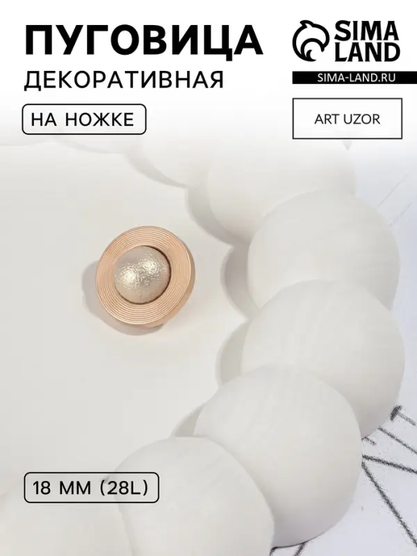 Пуговица металлическая на ножке &laquo;Сатурн&raquo;, декоративная, d=18 мм, цвет бежевый, золотой