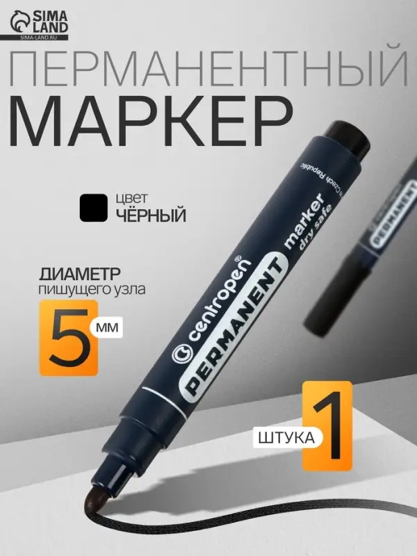 Маркер перманентный Centropen 8510, чёрный, узел 5.0 мм, линия 2.5 мм