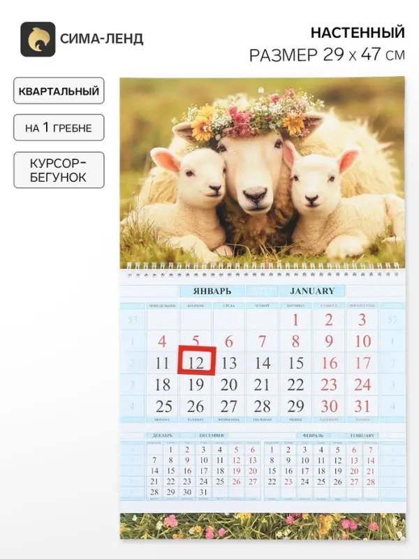 Календарь 2027 &laquo;Символ года-мама и малыши&raquo;, квартальный на гребне, 29&times;47 см