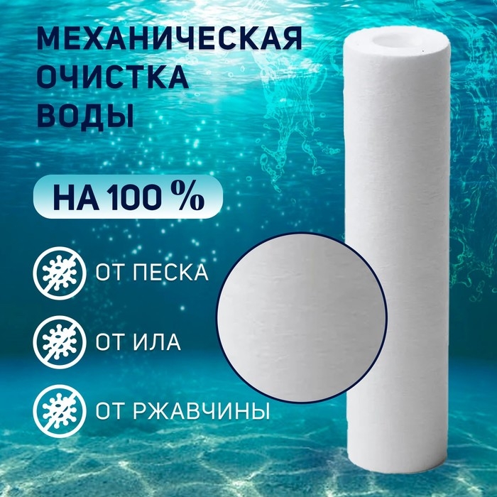 Картридж сменный ZEIN PP-20BB, полипропиленовый, 25 мкм Картридж сменный ZEIN PP-20BB, полипропиленовый, 25 мкм