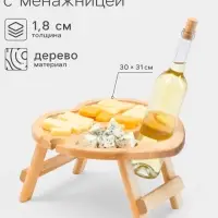 Столик - поднос для вина в форме сердца Adelica, с менажницей и складными ножками, на 2 персоны, d=30&times;1.8 см, дерево берёза