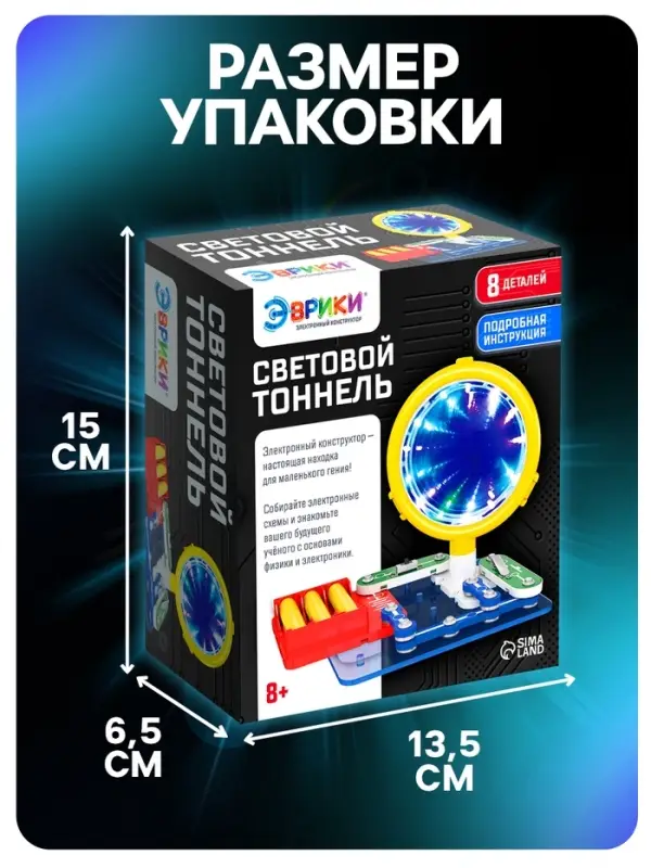 Электронный конструктор &laquo;Световой тоннель&raquo;, 8 элементов