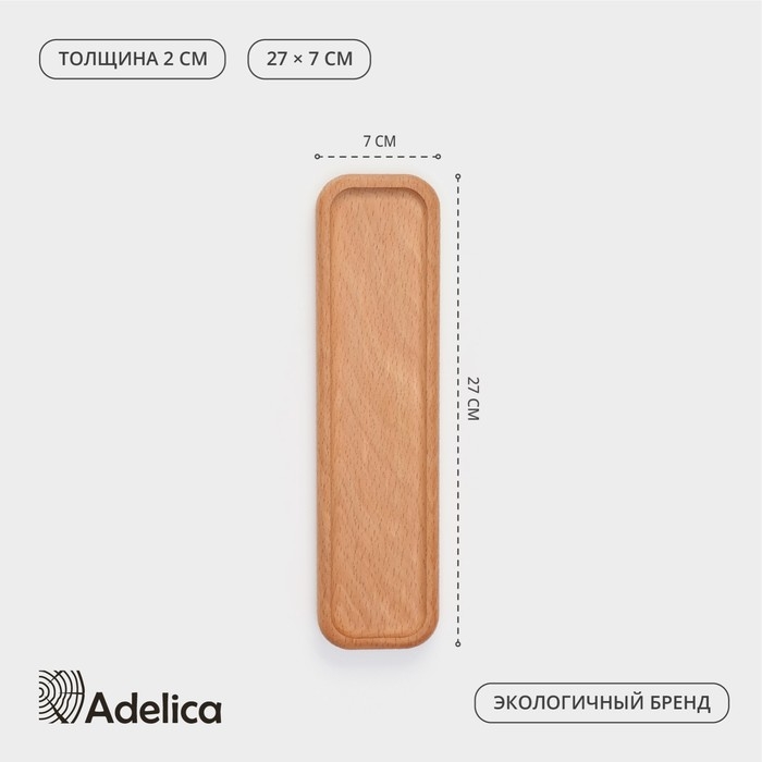 Лоток для подачи столовых приборов Adelica, 27×7×2 см, светлый бук Лоток для подачи столовых приборов Adelica, 27×7×2 см, светлый бук