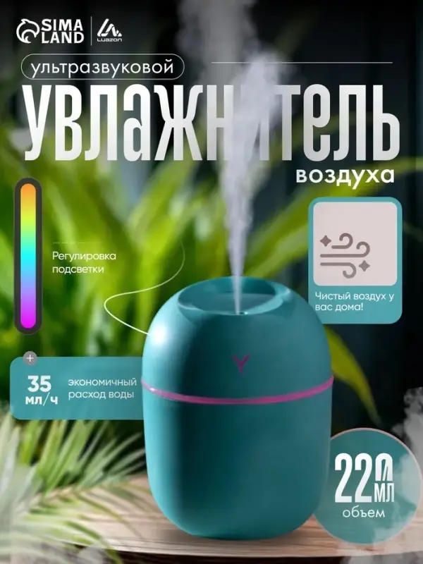 Увлажнитель воздуха, Luazon HM-20 ультразвуковой, 0.22 л, 1.5 Вт, USB, зелёный