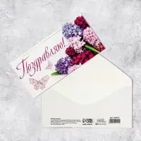 Конверт для денег «Поздравляю», 16.5×8 см