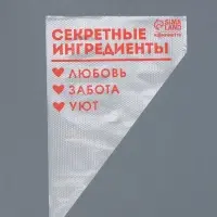 Кондитерские мешки &laquo;Секретные ингредиенты&raquo;, 50 шт., 35&times;20 см