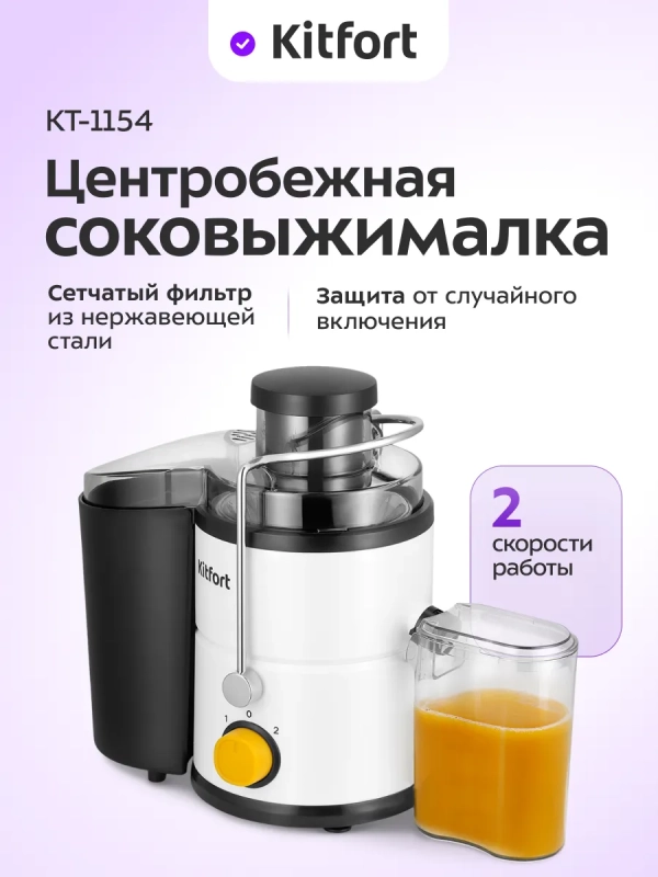 Центробежная соковыжималка электрическая КТ-1154 - 400 Вт Центробежная соковыжималка электрическая КТ-1154 - 400 Вт