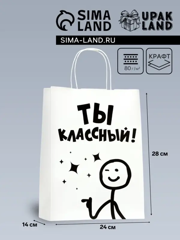 Пакет подарочный «Классный!», 24×14×28 см Пакет подарочный «Классный!», 24×14×28 см