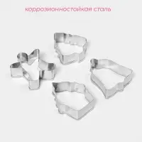 Формы для вырезания печенья новогодние Доляна &laquo;Человечек, капкейк, колокольчик, ёлочка&raquo;, набор 4 шт., нержавеющая сталь