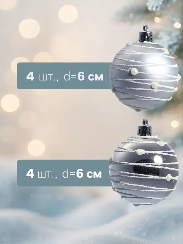Ёлочные игрушки &laquo;Жемчужный орион&raquo;, шары новогодние, d=6 см, набор 8 шт., серебро