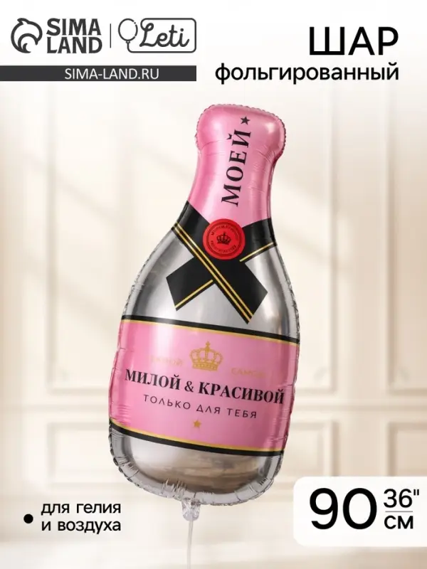 Воздушный шар фольгированный 36" &laquo;Шампанское&raquo;