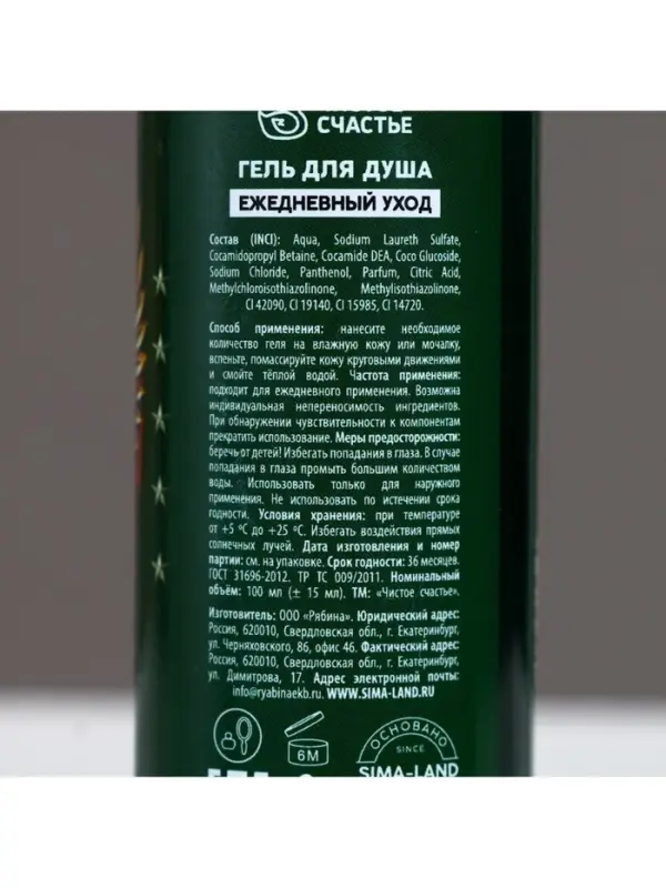 Гель для душа &laquo;23 Февраля&raquo;, 100 мл, аромат мужского парфюма, Чистое счастье