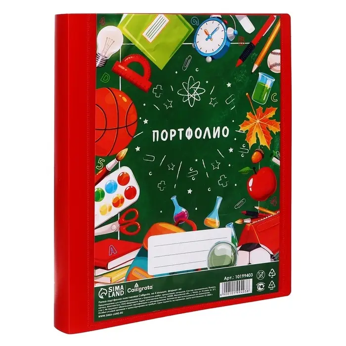 Папка-портфолио А4, Calligrata &laquo;Переменка&raquo;, пластиковая, на 4 кольцах, для школьника, без вкладышей
