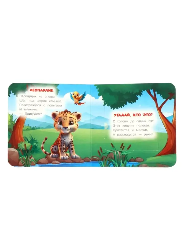 Книга с окошками &laquo;В. Степанов. Капибара в зоопарке&raquo;, 10 стр.