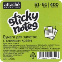 Стикеры Attache Selection куб 51х51, неон-1 4 цвета 400 л