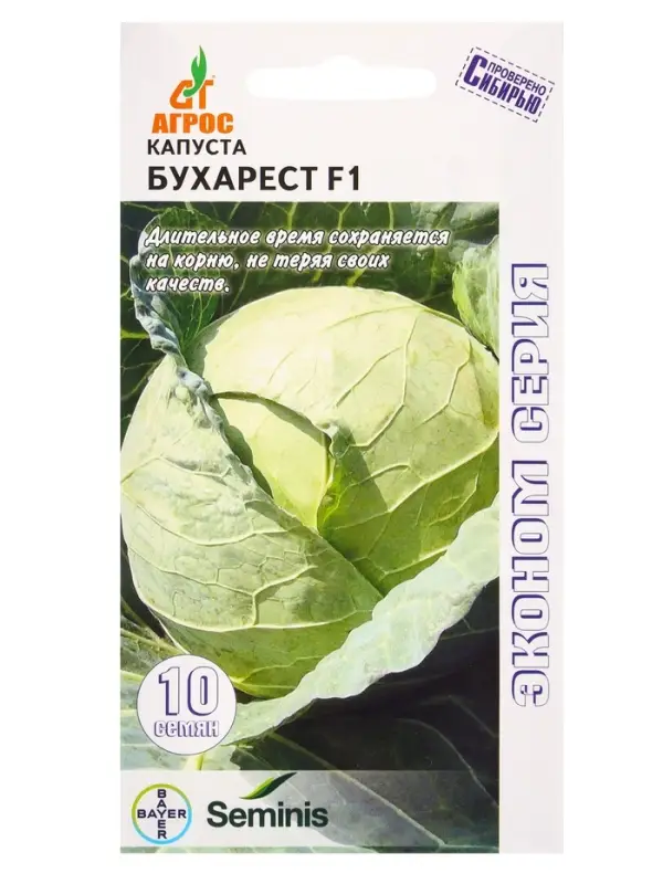 Семена Капуста &laquo;Бухарест&raquo;, F1, 10 шт., &laquo;Агросс&raquo;