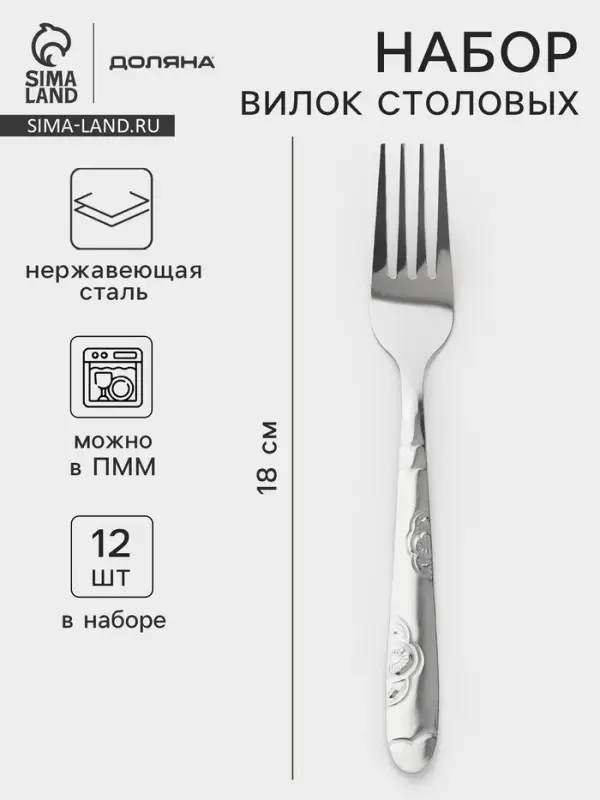 Вилки столовые Доляна &laquo;Венсель&raquo;, длина 18 см, набор 12 шт., нержавеющая сталь, серебристые