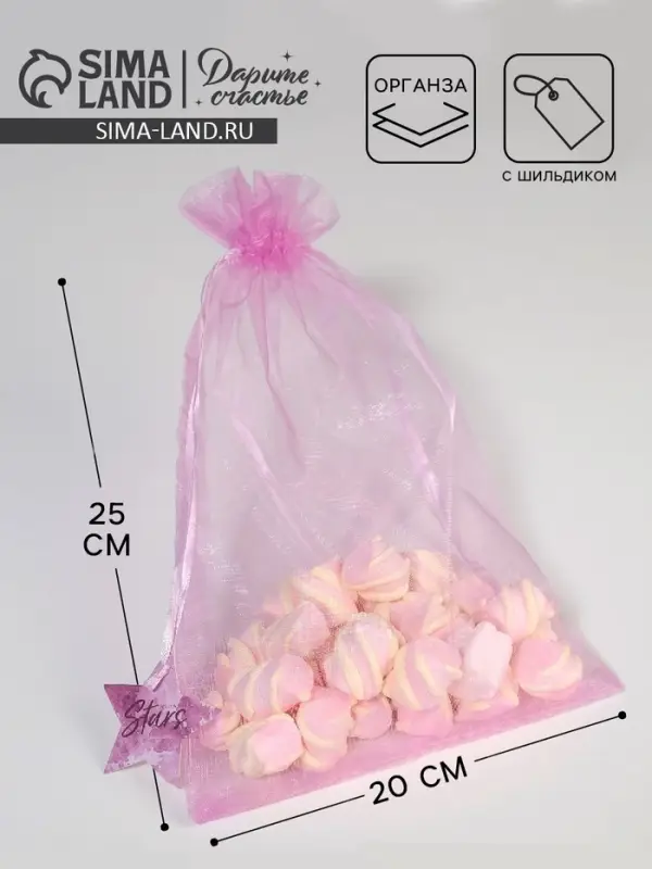 Мешочек подарочный органза фиолетовый «Звезды», с шильдиком, 20 х 30 см +/- 1.5 см Мешочек подарочный органза фиолетовый «Звезды», с шильдиком, 20 х 30 см +/- 1.5 см
