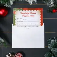 Письмо Деду Морозу "Новый Год" формат А4 с КОНВЕРТОМ 23х16см, микс