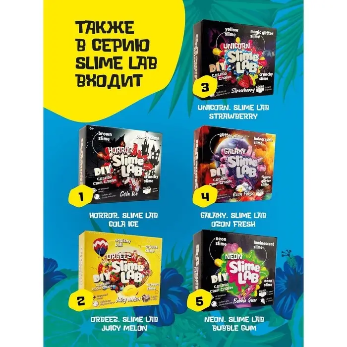 Набор для создания слаймов &laquo;Фрут микс&raquo;
