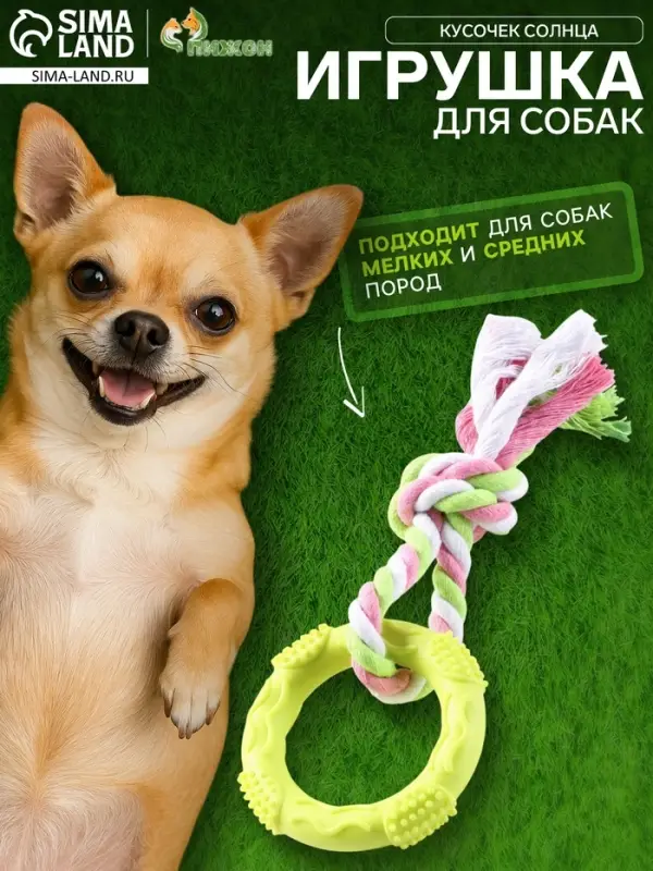 Игрушка жевательная с канатом &laquo;Кусочек солнца&raquo;, 8 см, жёлтая