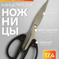 Ножницы канцелярские 17.4 см, Calligrata TOP, офис пластиковые ручки, европодвес