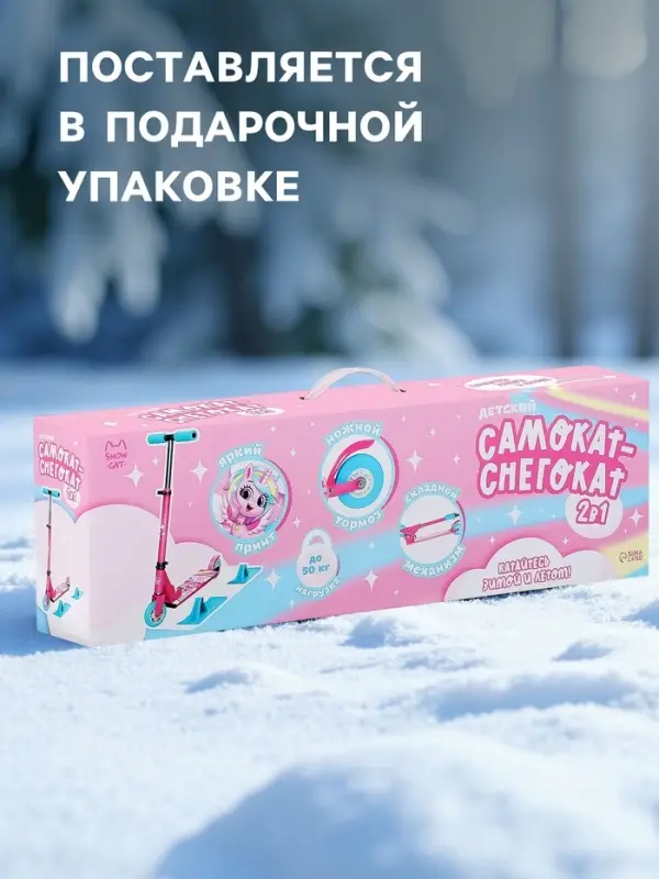 Самокат-снегокат 2 в 1 Snow Cat, колёса 120 мм, голубой, розовый