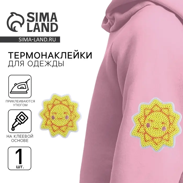 Термонаклейка на одежду «Солнце», 3 х 3,1 см Термонаклейка на одежду «Солнце», 3 х 3,1 см