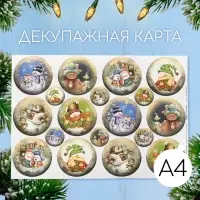 Декупажная карта &laquo;Снеговики&raquo;, плотность 45 г/м&sup2;3, А4