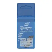 Сверло по металлу ТУНДРА, HSS, цилиндрический хвостовик, 1&times;35 мм, 10 шт.