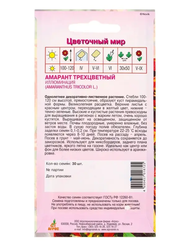 Семена Амарант трехцветный Иллюминация 30 шт Семена Амарант трехцветный Иллюминация 30 шт
