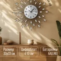 Часы настенные интерьерные &laquo;Лучики&raquo;, серия: Ажур, плавный ход, d=33 см, от батарейки 1хАА