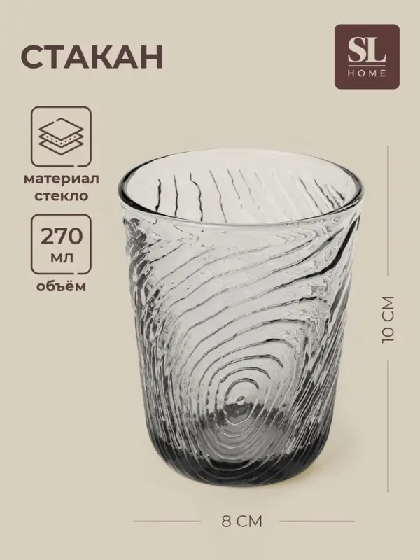 Стакан SL-Home &laquo;Барк&raquo;, 270 мл, стекло, серый