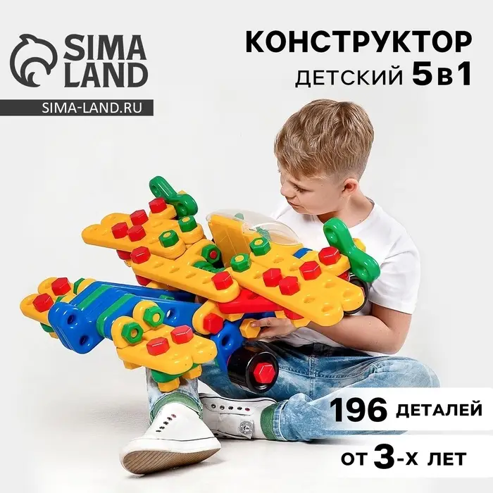 Конструктор пластиковый &laquo;На взлёт&raquo;, 5 в 1, 196 деталей