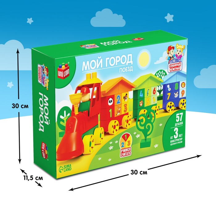Конструктор» Поезд. Мой город», 57 деталей Конструктор» Поезд. Мой город», 57 деталей
