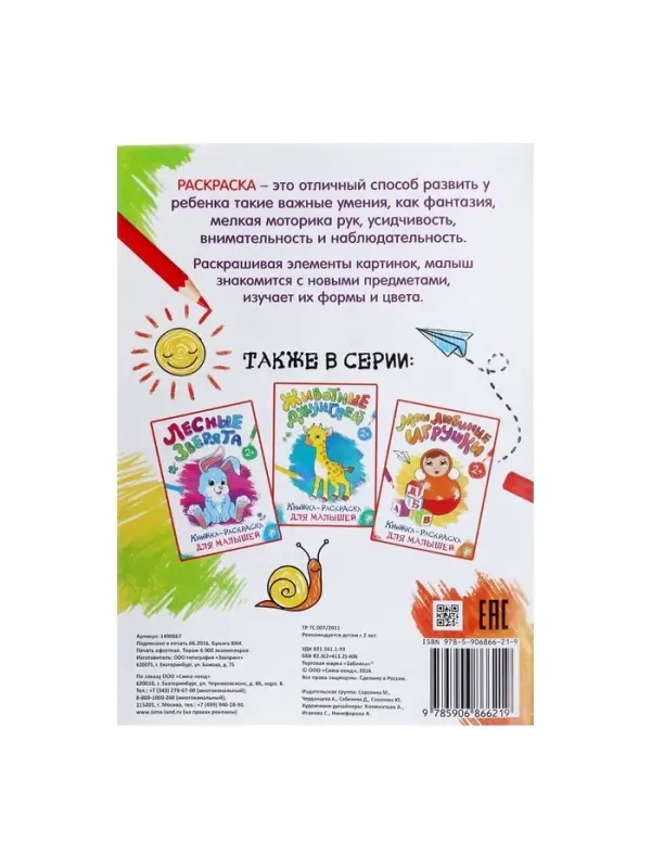 Раскраска для малышей &laquo;Домашние животные&raquo;, А4