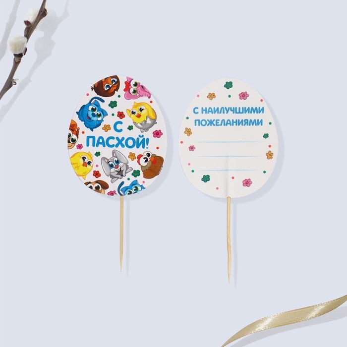 Пасхальный набор для украшения яиц с карточками «Зверята», 9 х 16 см.