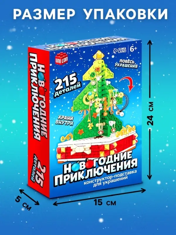Конструктор UNICON &laquo;Новогодние приключения: Ёлка&raquo;, подставка для украшений, 215 деталей