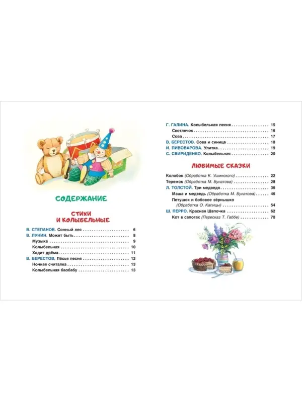 Мамины сказки. Читаем перед сном, 80 стр. Берестов В., Пивоварова И.