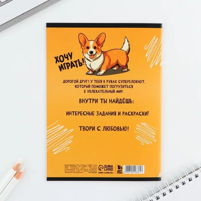 Блокнот раскраска 12 л., 130×180 «Корги» Блокнот раскраска 12 л., 130×180 «Корги»