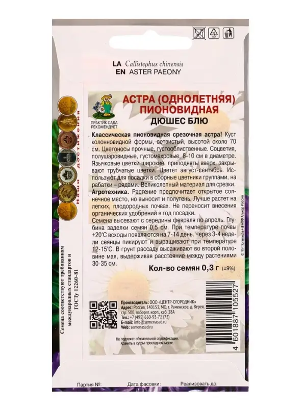 Набор семян цветов Астра