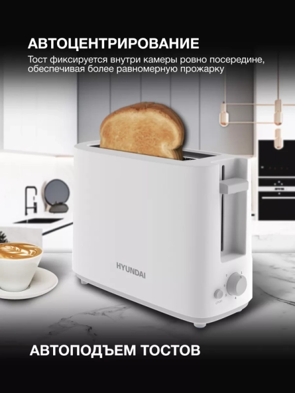 Тостер HYT-8006 белый 500Вт