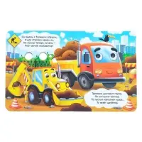 Книга картонная с глазками &laquo;Весёлые машинки&raquo;, 10 стр.