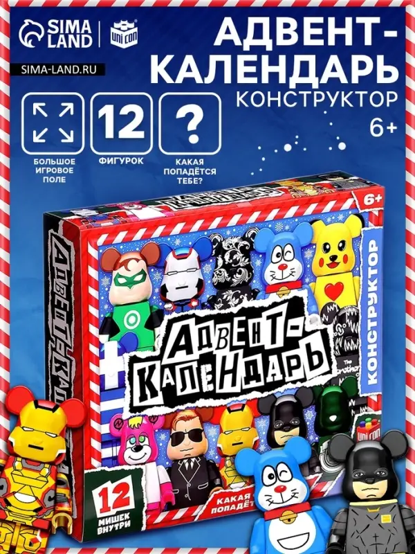 Адвент - календарь новогодний с игрушками &laquo;Минифигуры. Мишки&raquo;, детский, 12 окошек с подарками