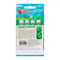 Семена Кориандр "Бородинский", 5 г