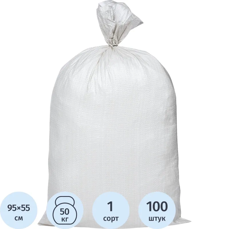 Мешок ПП 55х95см 1С белый 100 шт/уп